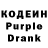 Кодеиновый сироп Lean Purple Drank Uchqun Alishov